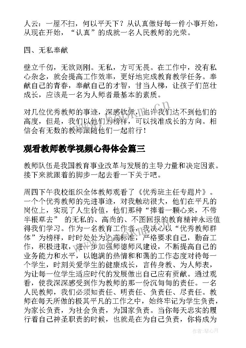 2023年观看教师教学视频心得体会(实用5篇)