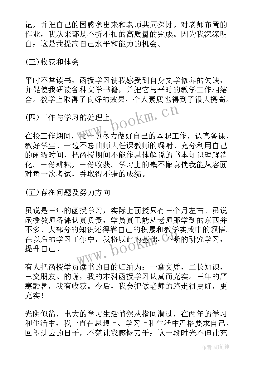 2023年成人自我鉴定总结(优质5篇)