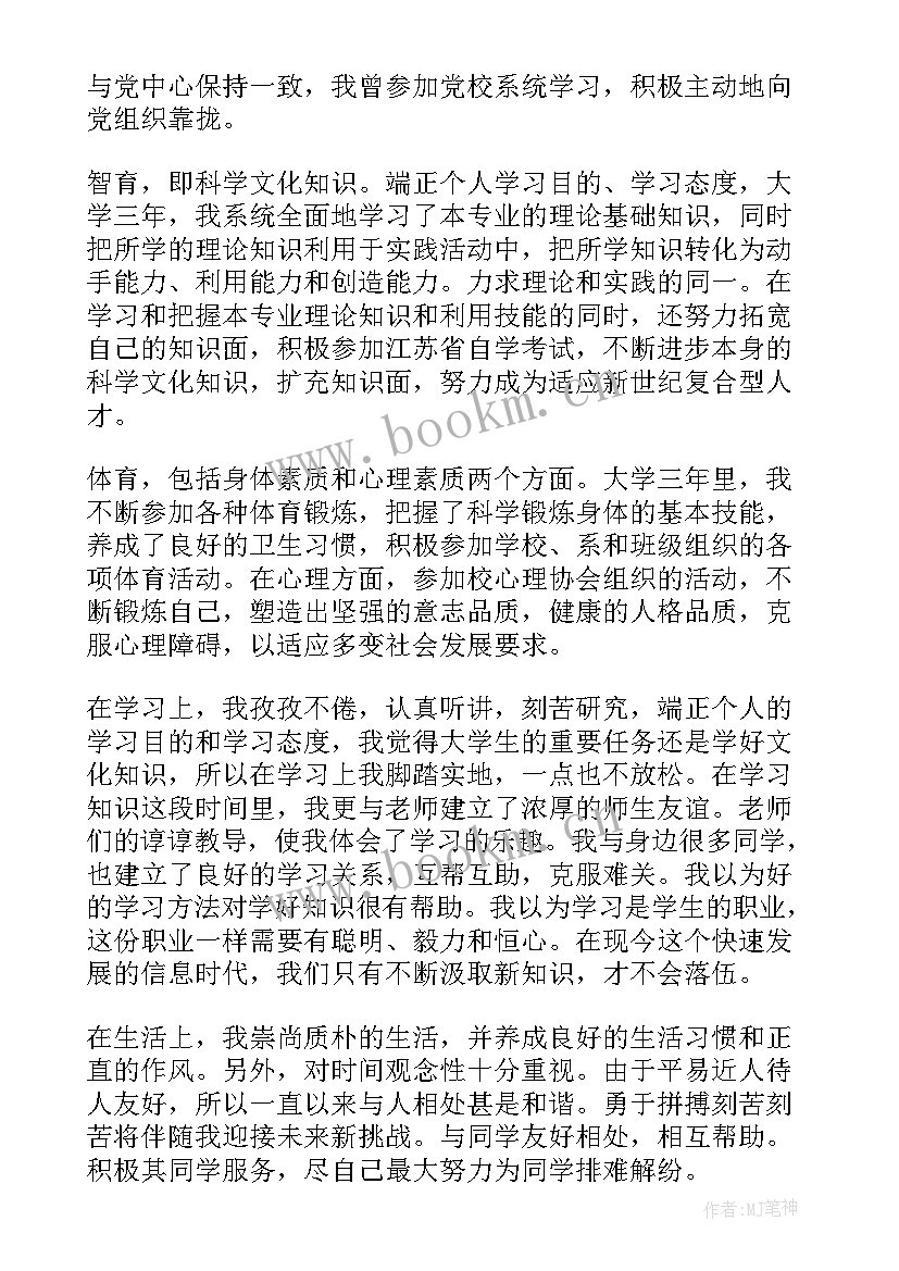 2023年成人自我鉴定总结(优质5篇)