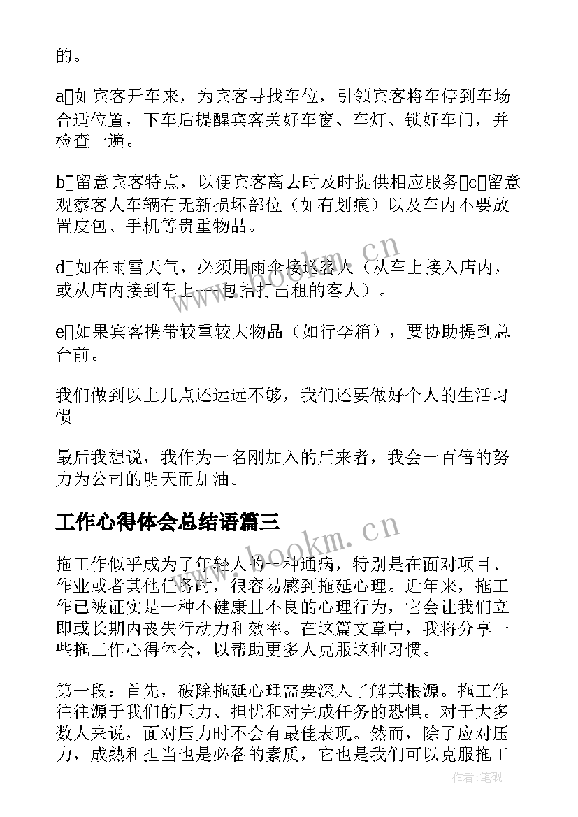 最新工作心得体会总结语 工作新心得体会(汇总8篇)