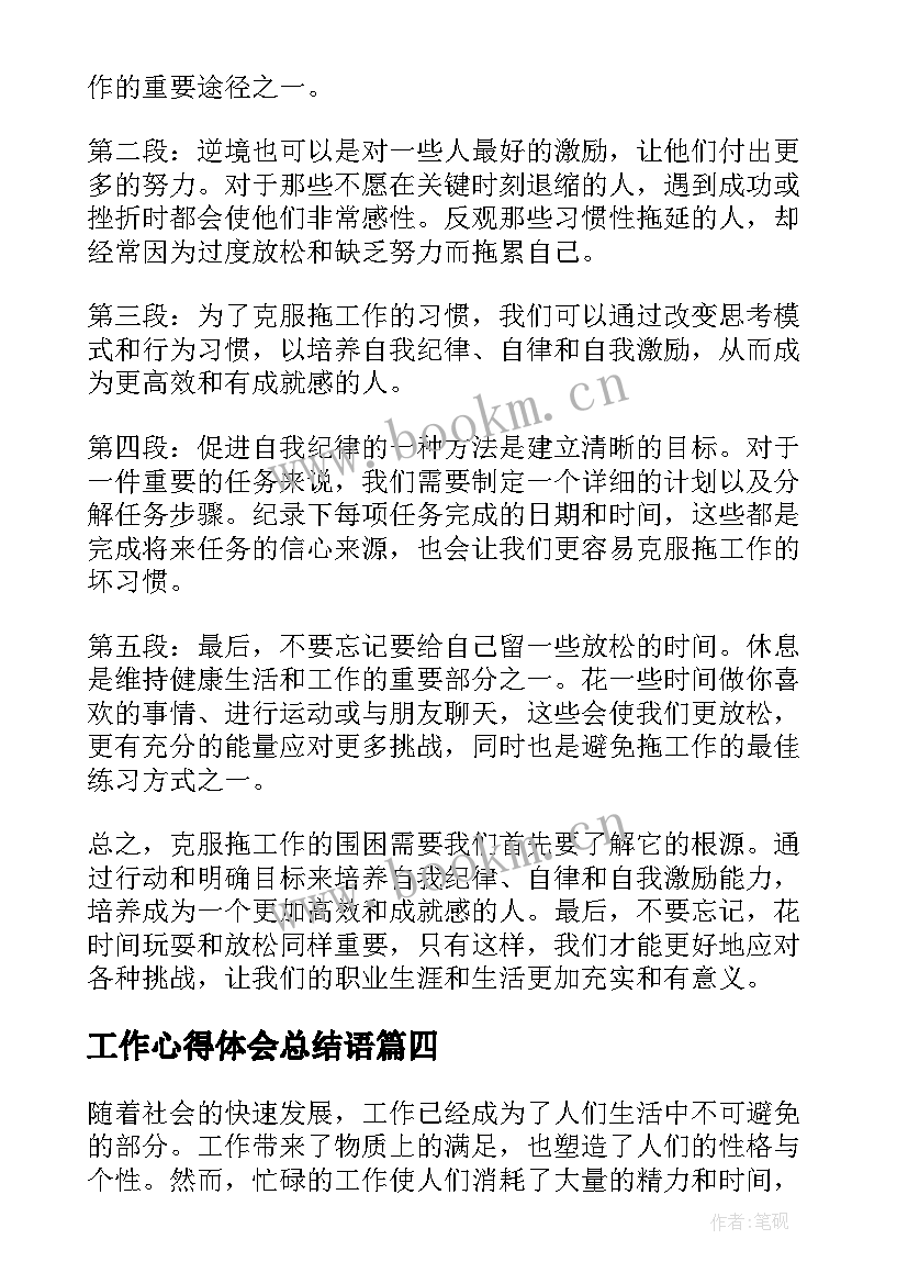 最新工作心得体会总结语 工作新心得体会(汇总8篇)