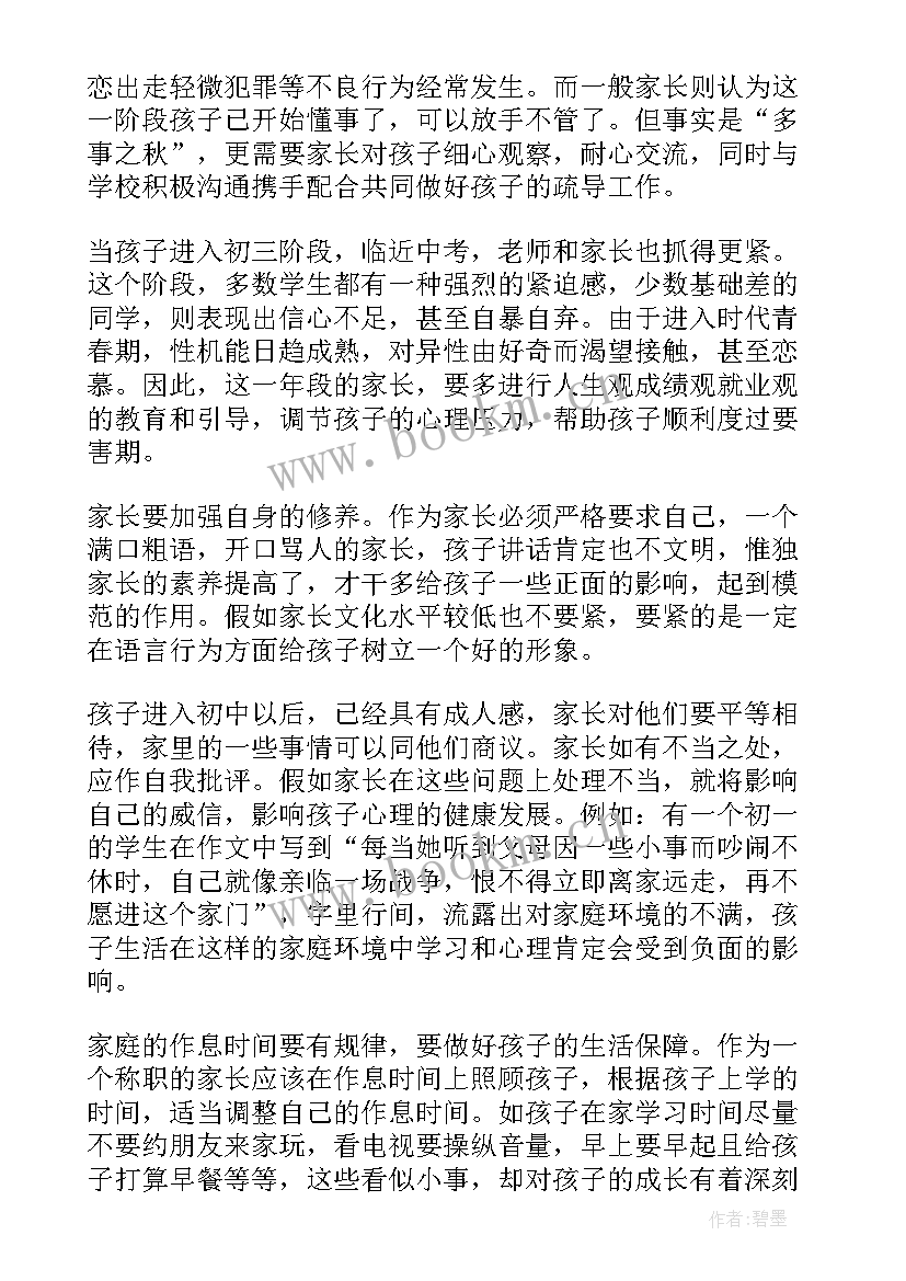 最新公益讲堂心得体会 家庭教育公益讲堂心得体会(优秀5篇)