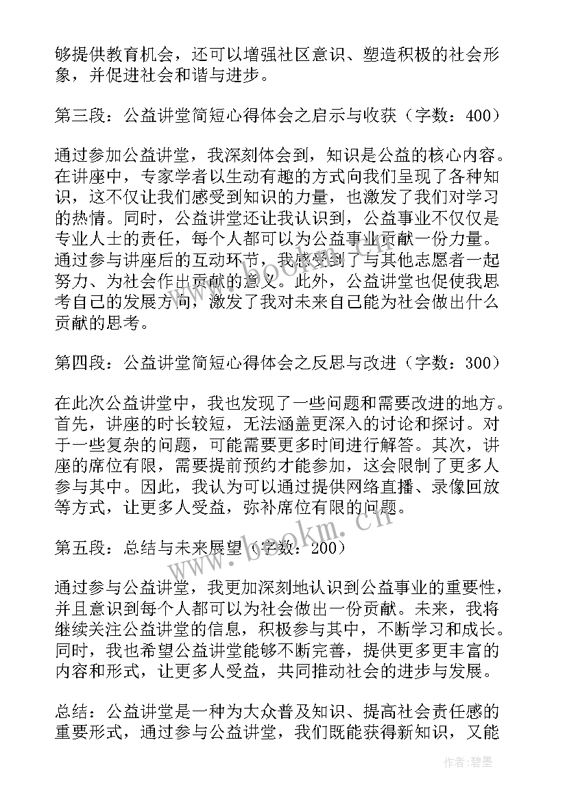 最新公益讲堂心得体会 家庭教育公益讲堂心得体会(优秀5篇)