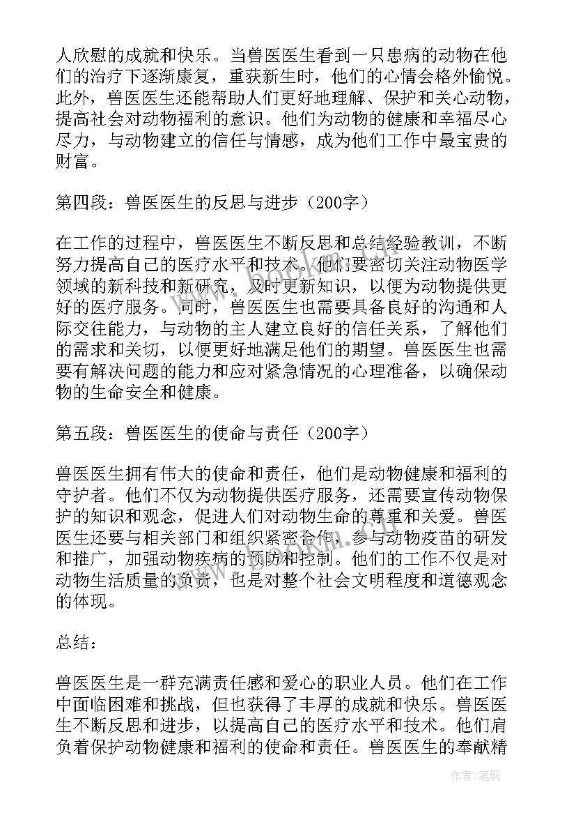 最新兽医心得体会(大全5篇)