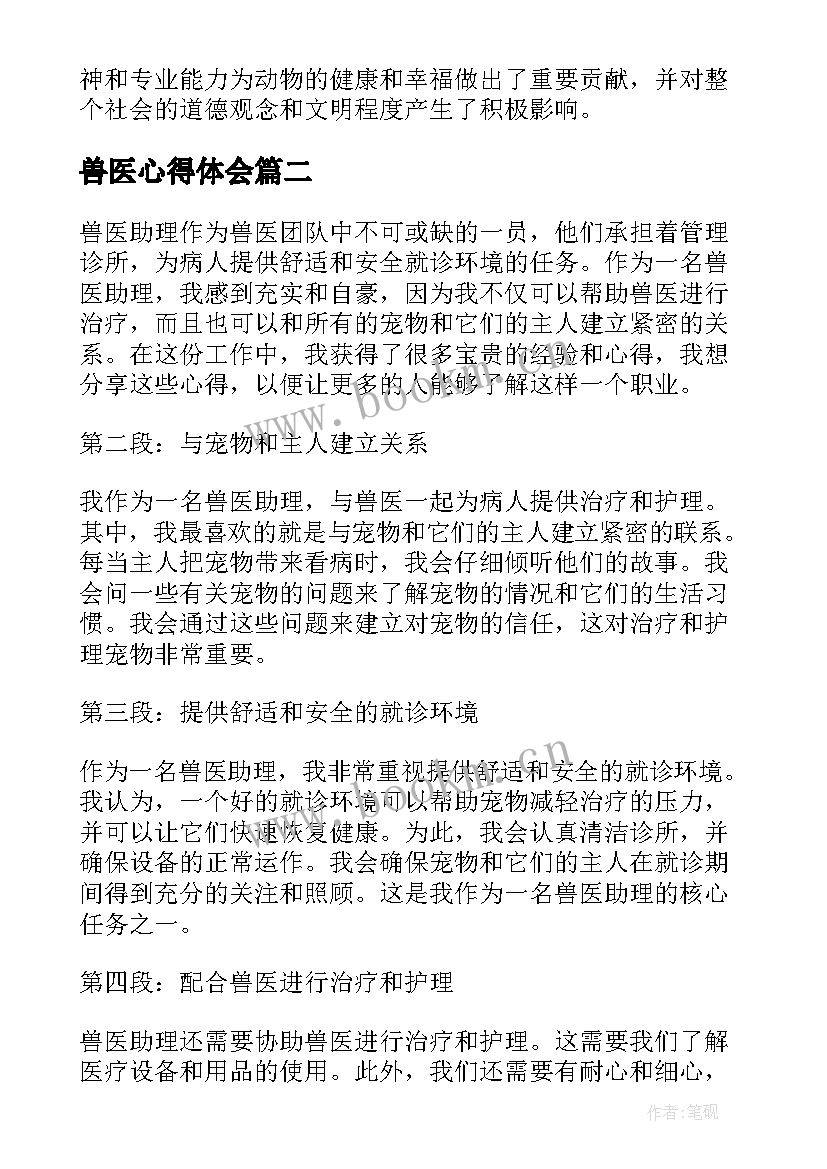 最新兽医心得体会(大全5篇)