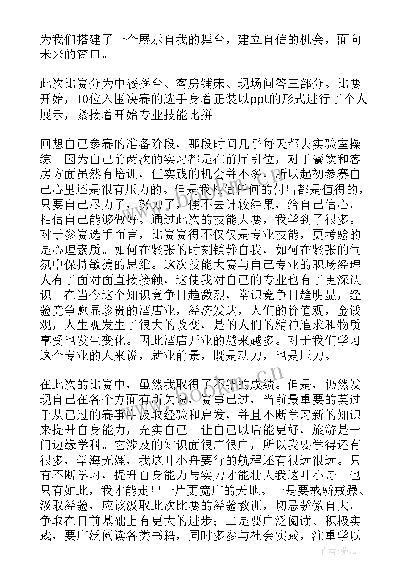 比赛心得体会 pk比赛心得体会(通用5篇)