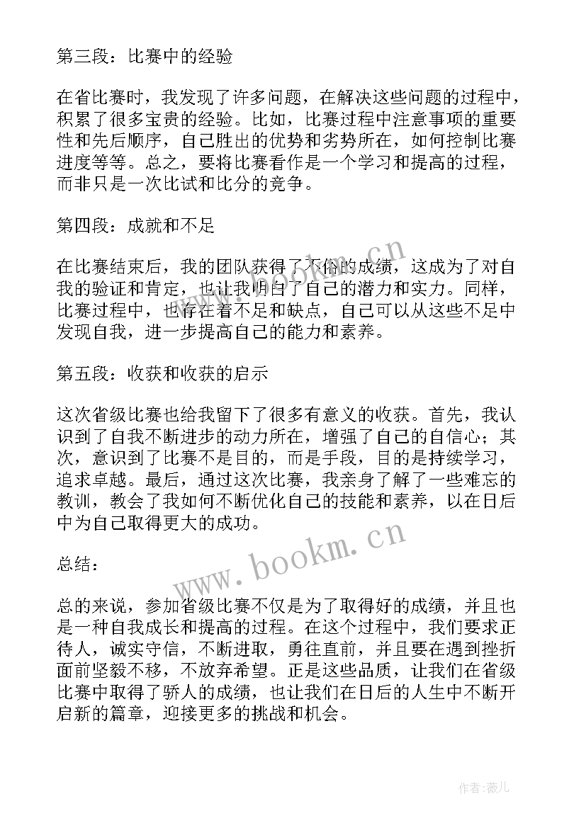 比赛心得体会 pk比赛心得体会(通用5篇)