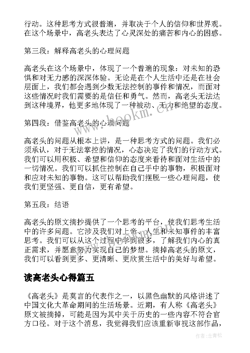 2023年读高老头心得 读高老头心得体会(优秀8篇)