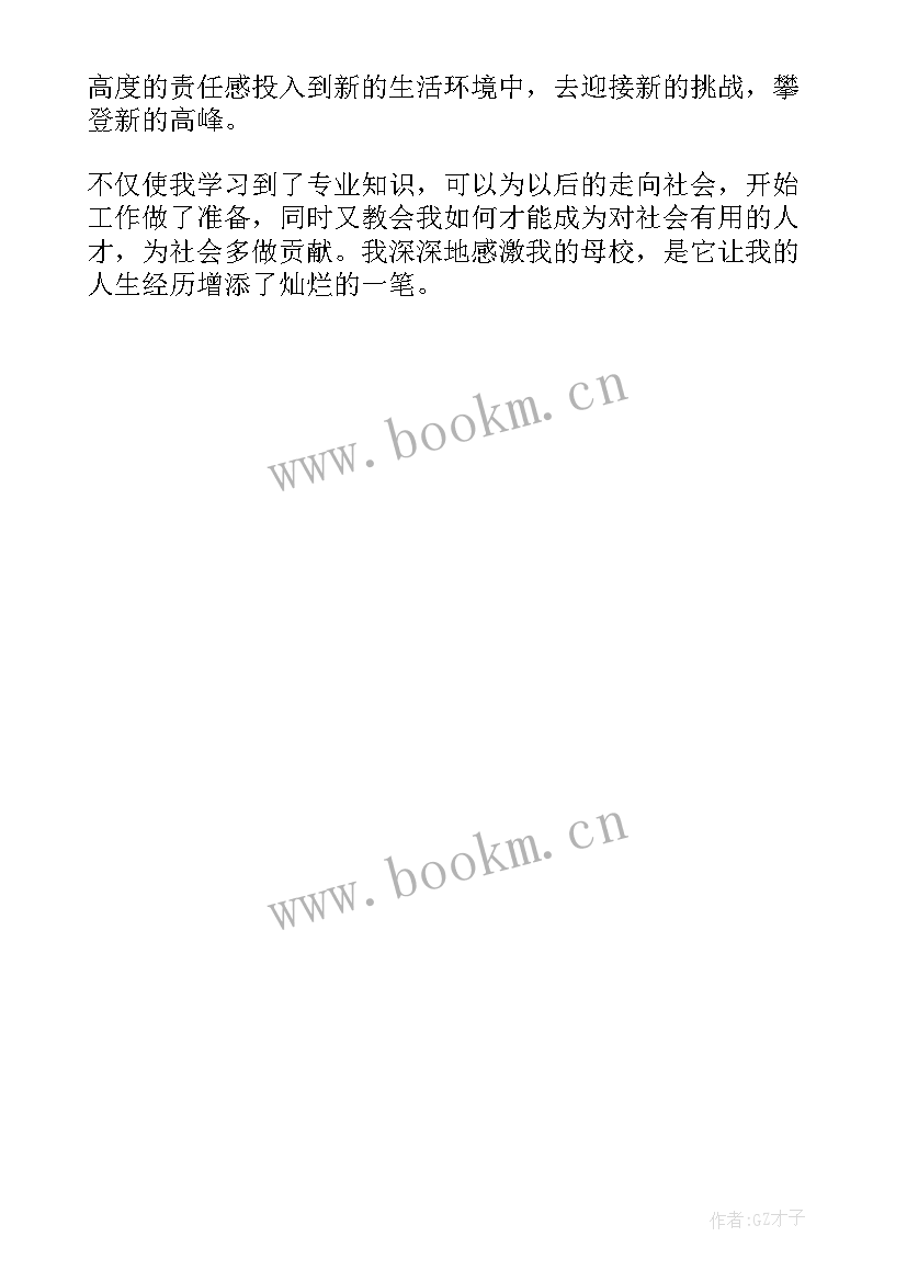 2023年数控专业鉴定表的自我鉴定(实用5篇)