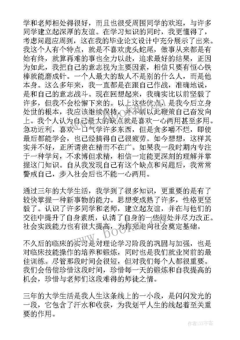 最新毕业登记表自我鉴定医学生(优秀5篇)