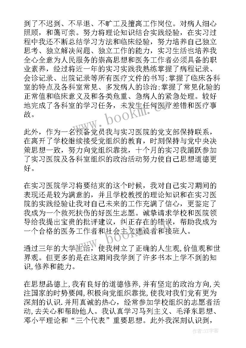 最新毕业登记表自我鉴定医学生(优秀5篇)