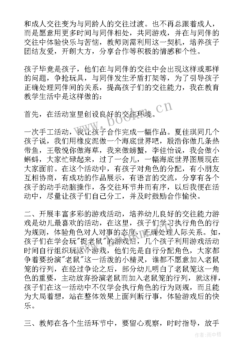 2023年幼儿园中班月心得体会 中班教育心得体会(模板9篇)