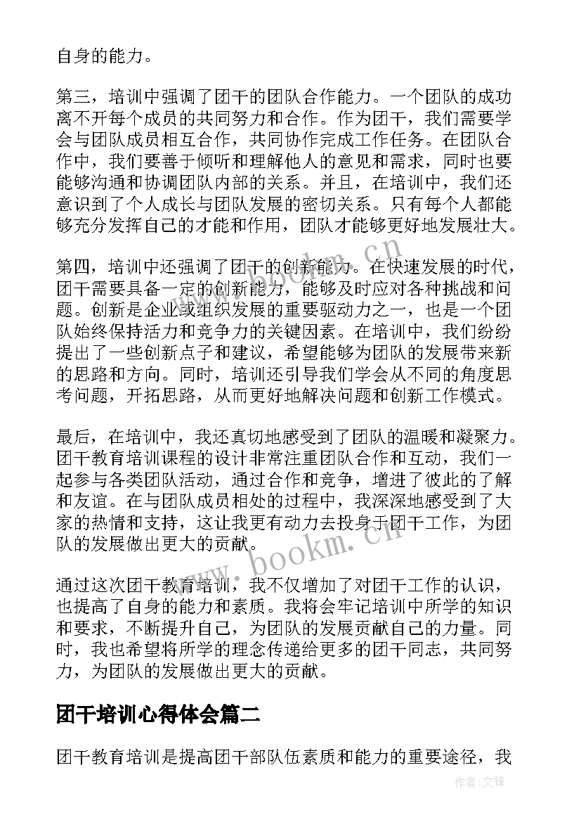 2023年团干培训心得体会 团干教育培训心得体会(大全9篇)