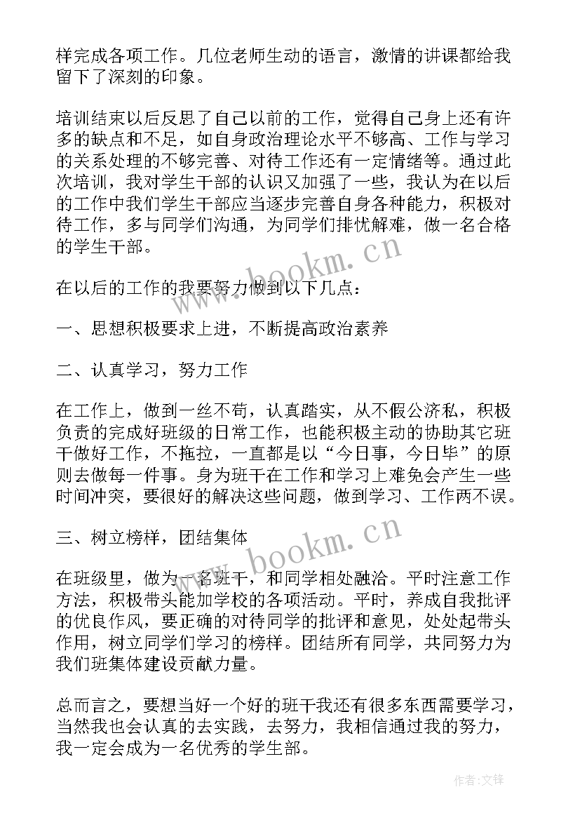 2023年团干培训心得体会 团干教育培训心得体会(大全9篇)