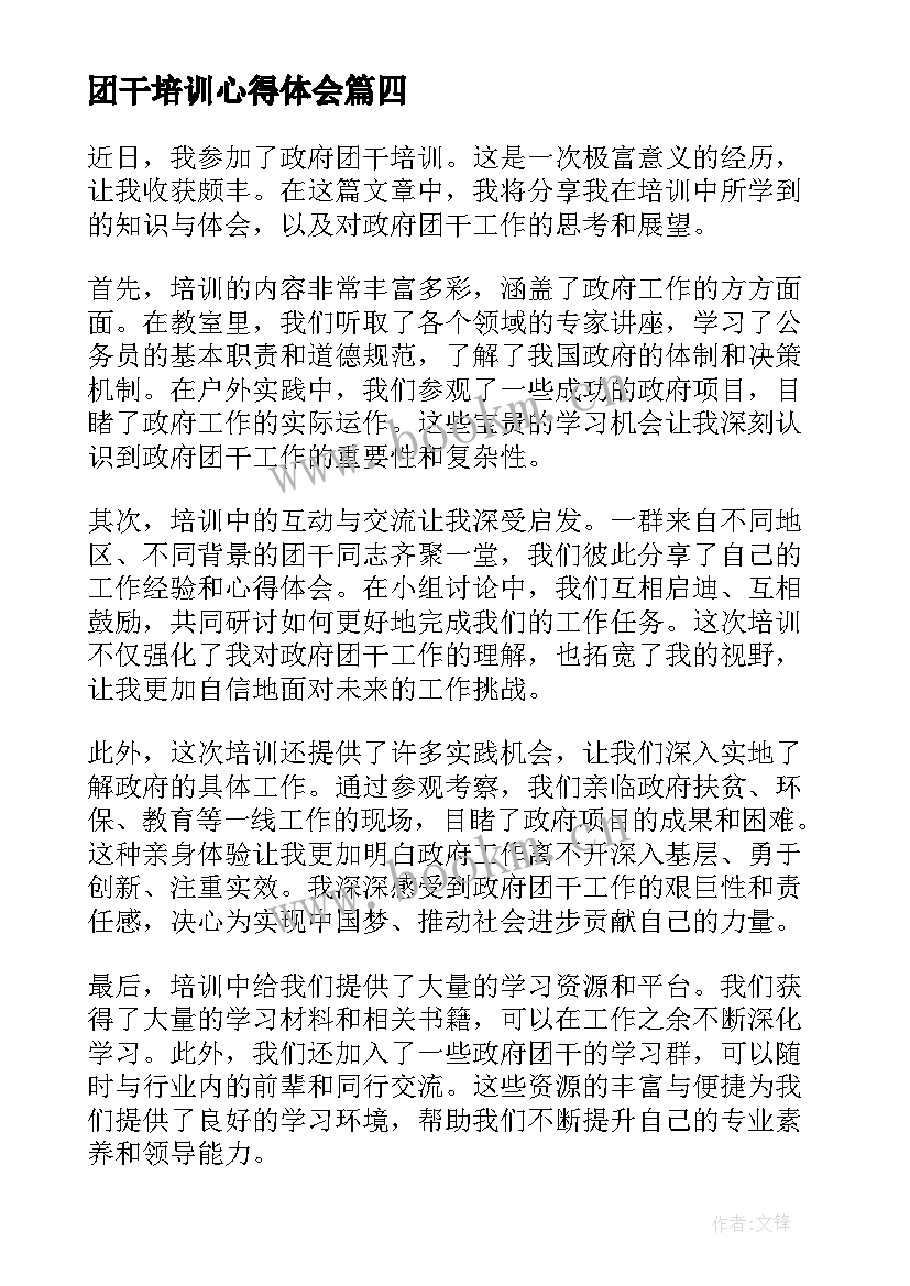 2023年团干培训心得体会 团干教育培训心得体会(大全9篇)