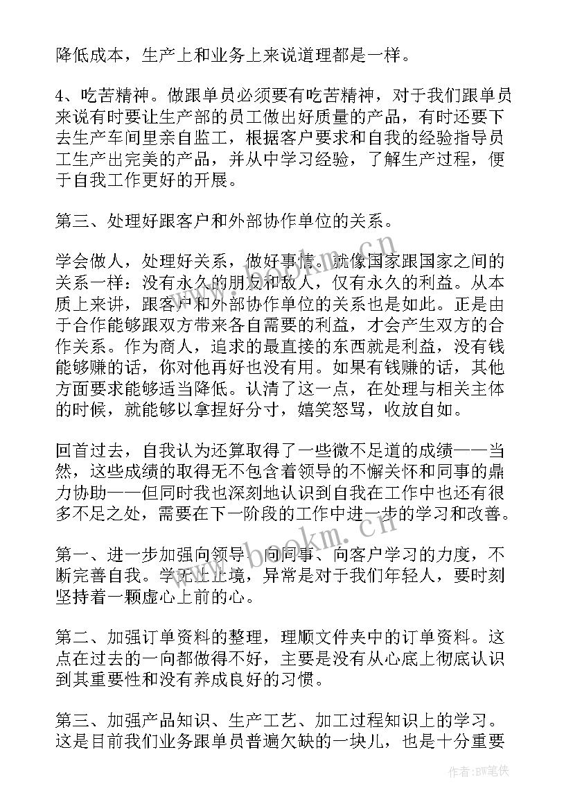 2023年销售业务收获和体会 销售个人业务工作心得体会(模板6篇)