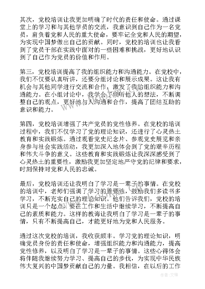 2023年参观党校廉政教育基地心得体会(优质5篇)