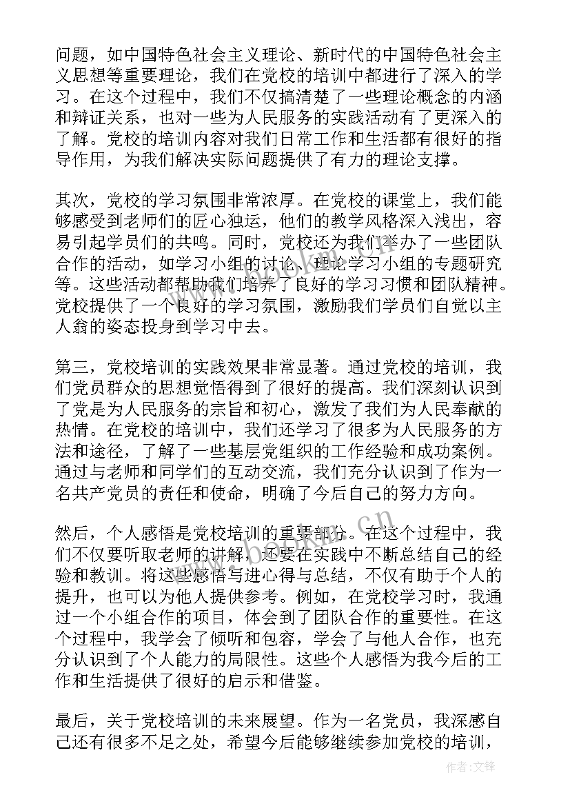 2023年参观党校廉政教育基地心得体会(优质5篇)