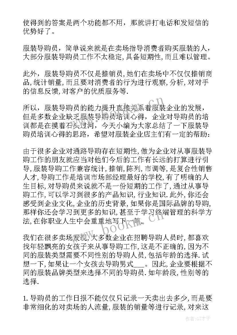 2023年服装导购心得体会(汇总5篇)