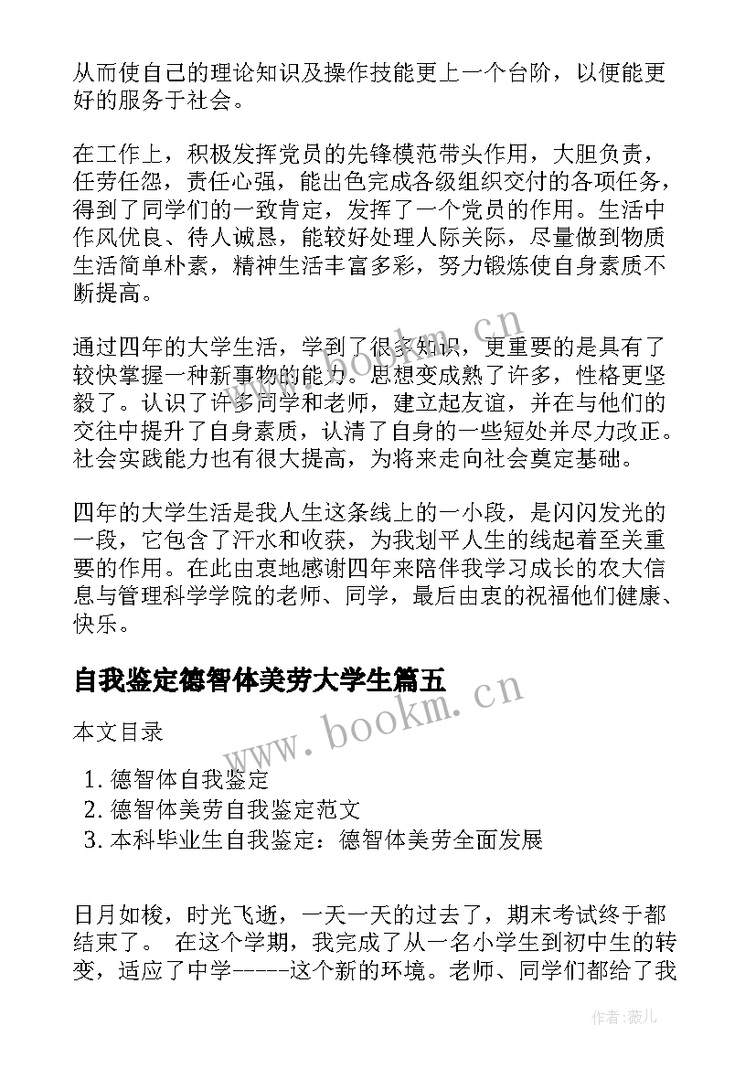 自我鉴定德智体美劳大学生 德智体美自我鉴定(优秀7篇)