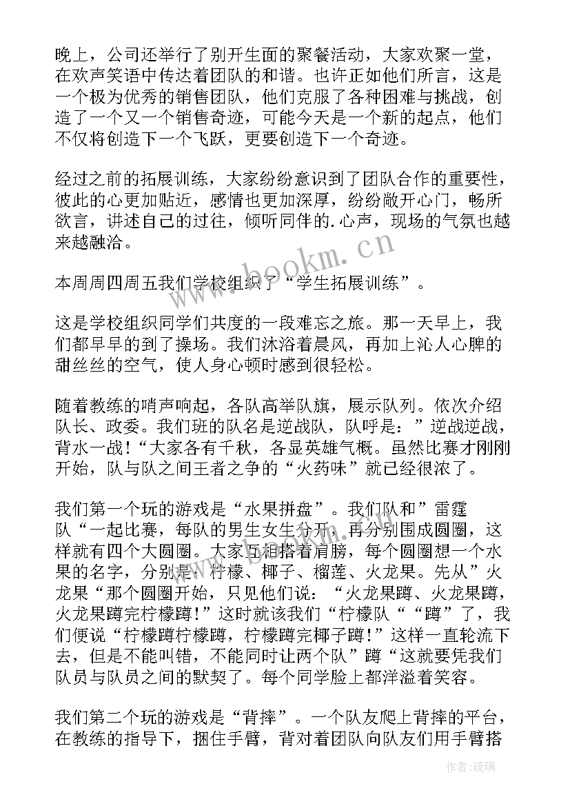 2023年学校拓展心得体会(通用10篇)