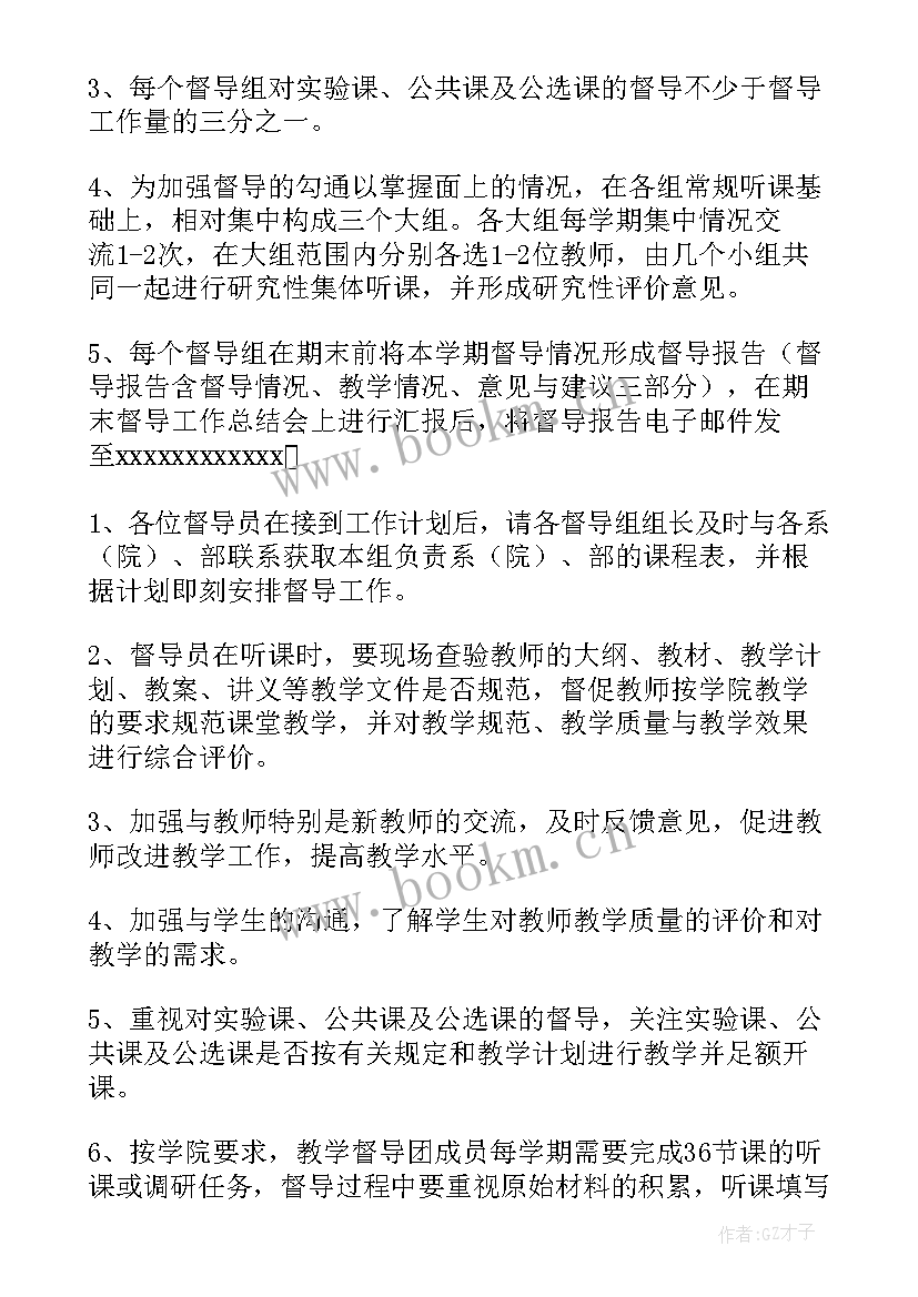 最新学校督导工作报告 督导部工作计划(优秀9篇)