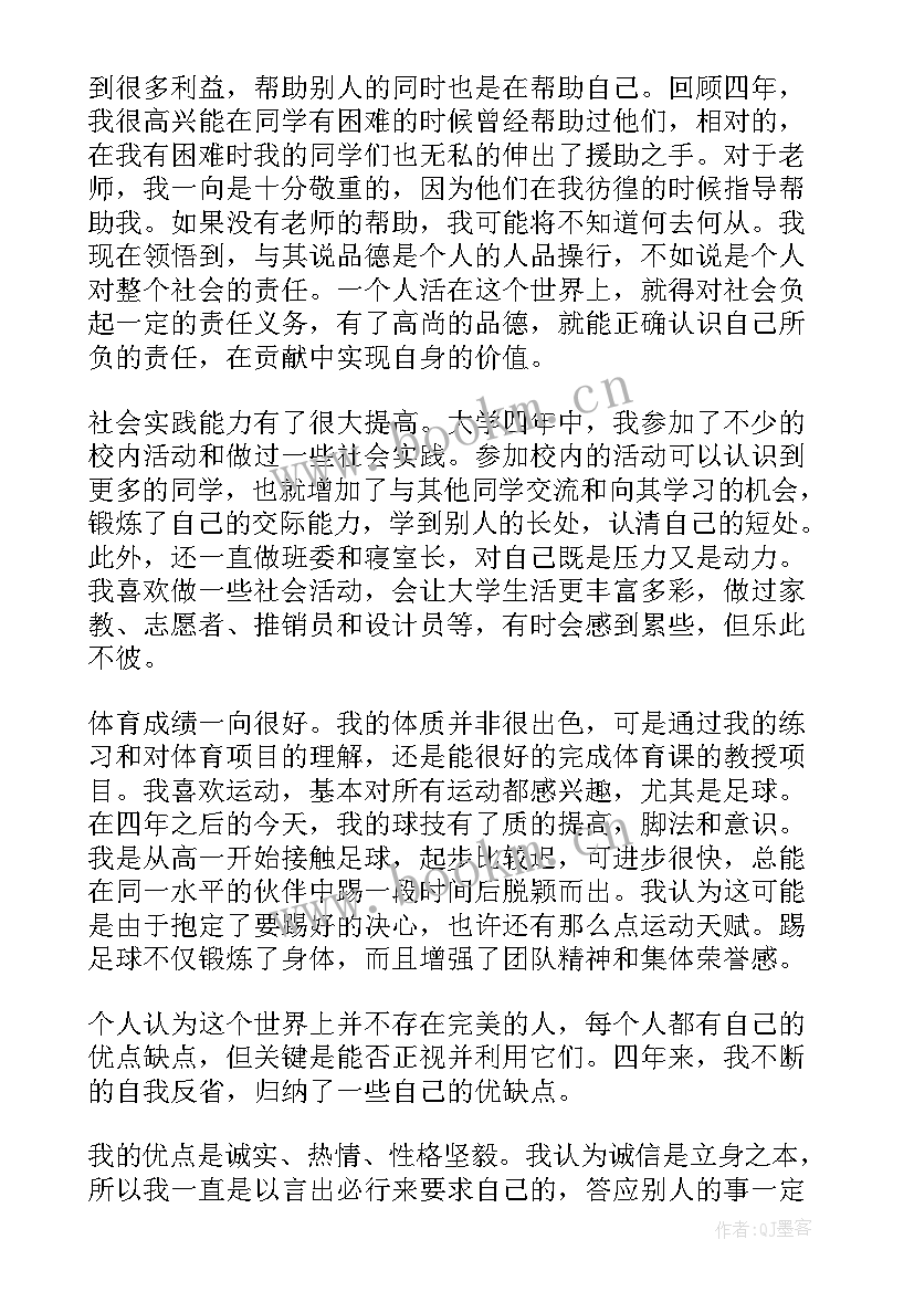 最新本科毕业学生自我鉴定 本科毕业生自我鉴定(大全10篇)