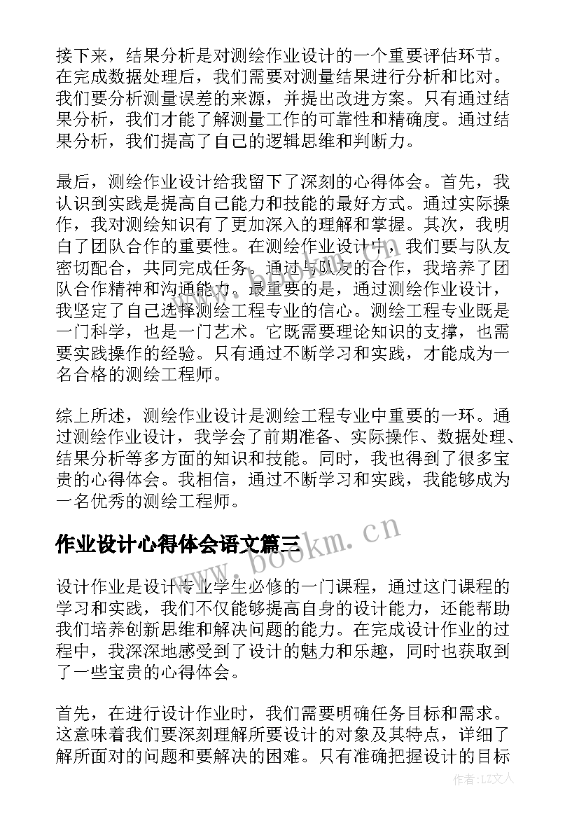 最新作业设计心得体会语文 作业设计的心得体会(精选10篇)