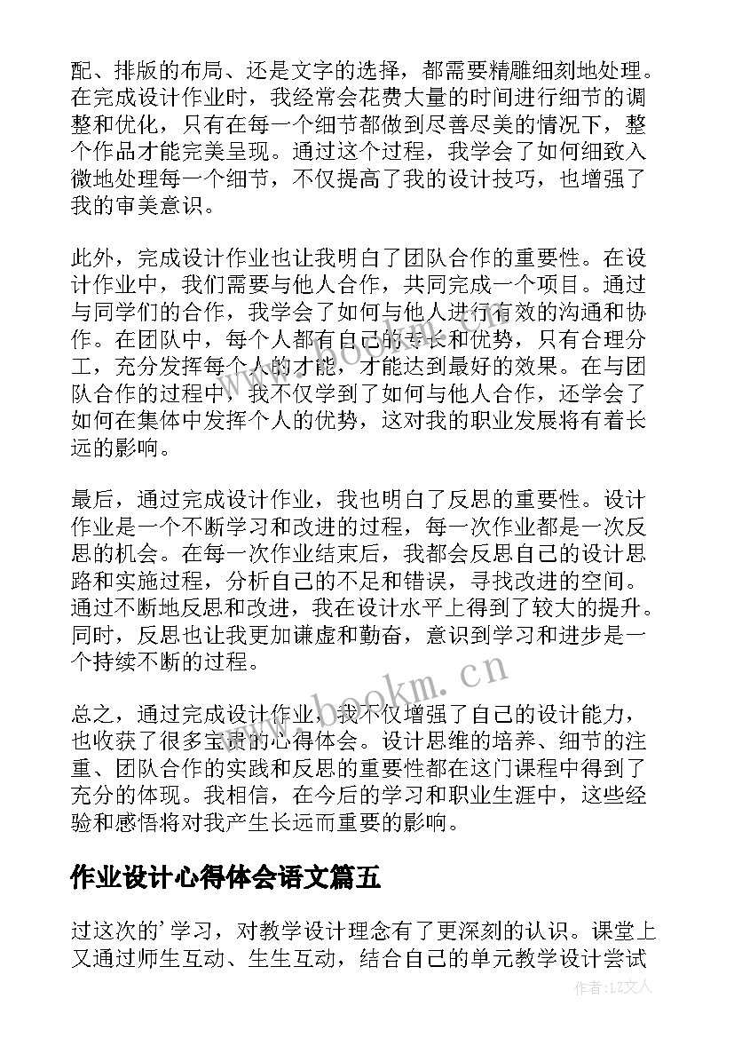 最新作业设计心得体会语文 作业设计的心得体会(精选10篇)