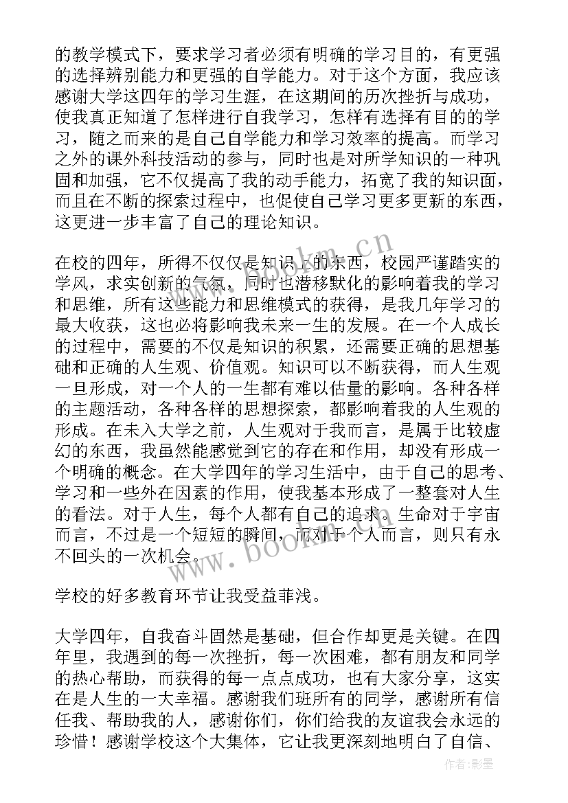 最新学生学年操行鉴定表自我总结 大学生学年鉴定表自我鉴定总结(大全5篇)