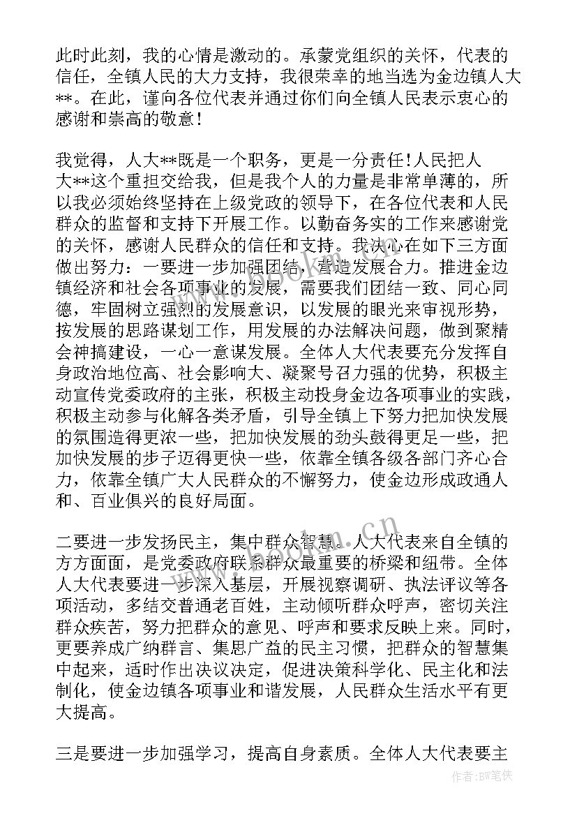 2023年人大代表审议人大工作报告发言版 人大代表审议政府工作报告发言十(优质5篇)