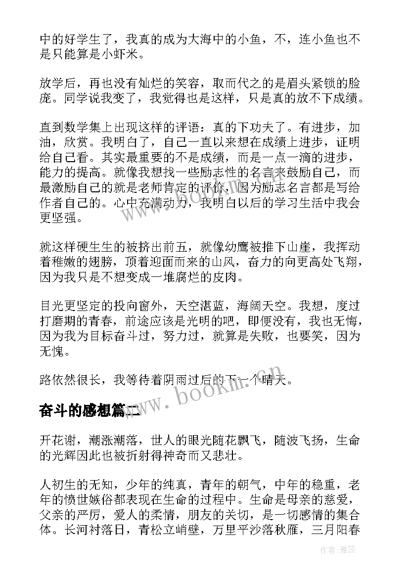 2023年奋斗的感想 奋斗的心得体会(实用10篇)