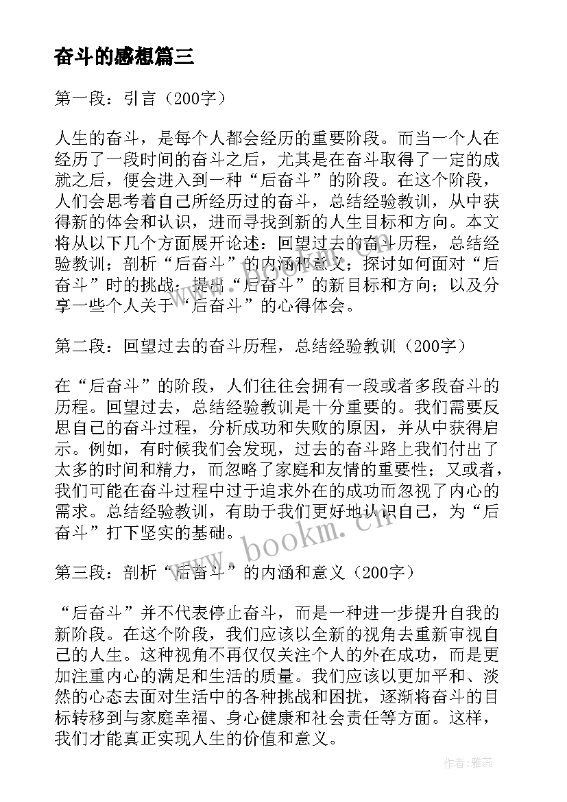 2023年奋斗的感想 奋斗的心得体会(实用10篇)