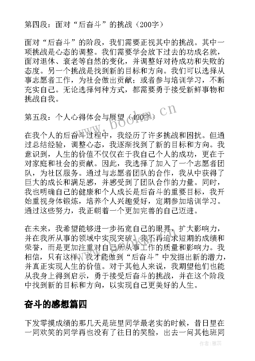 2023年奋斗的感想 奋斗的心得体会(实用10篇)