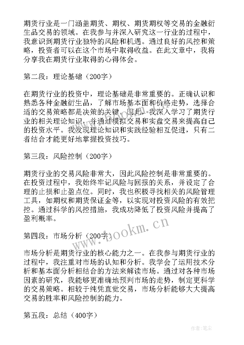 2023年行业感想感悟(优质5篇)