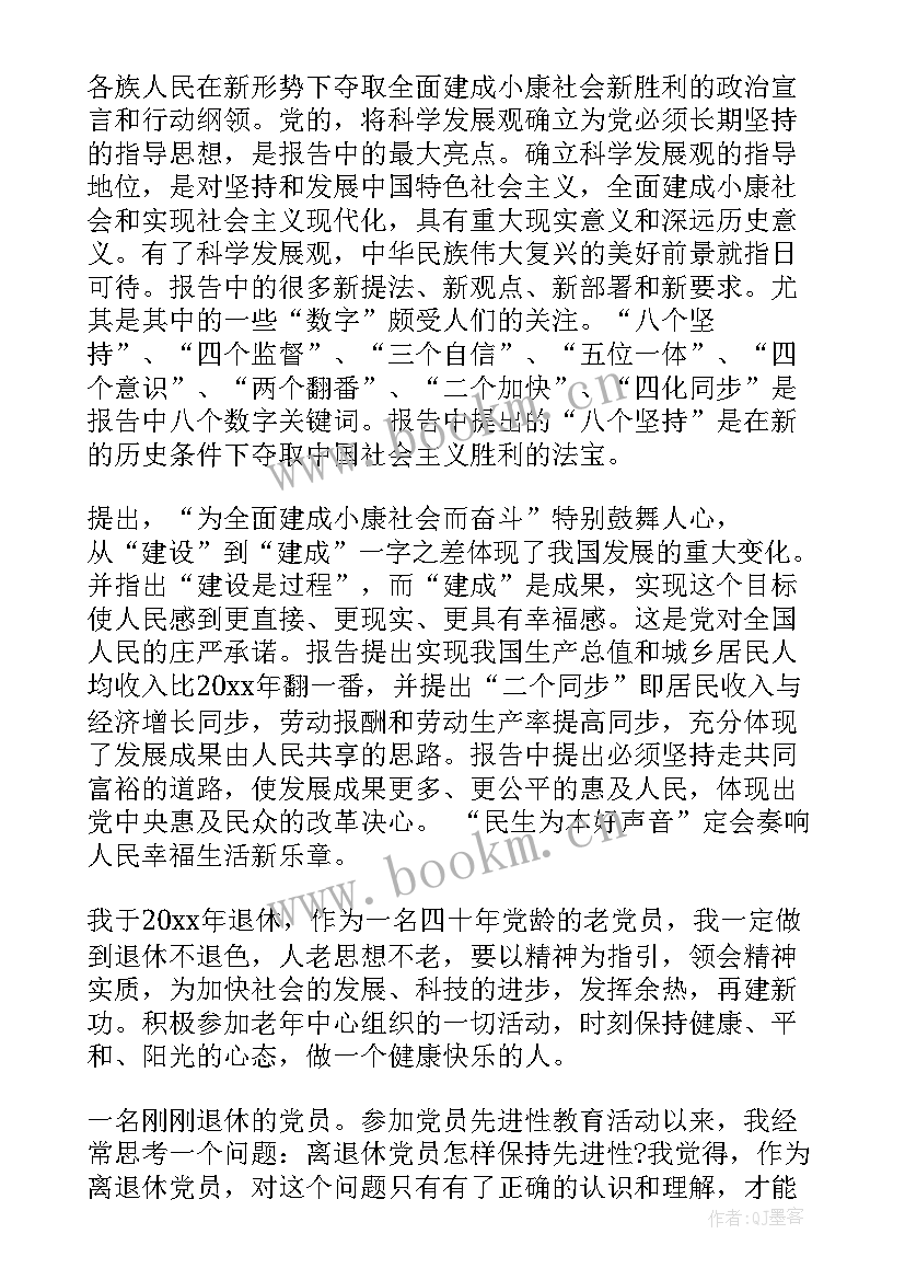 最新退休党员心得体会(优秀5篇)