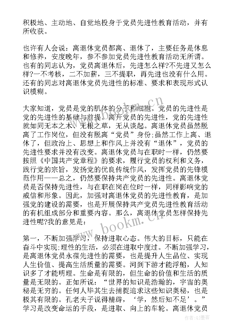 最新退休党员心得体会(优秀5篇)