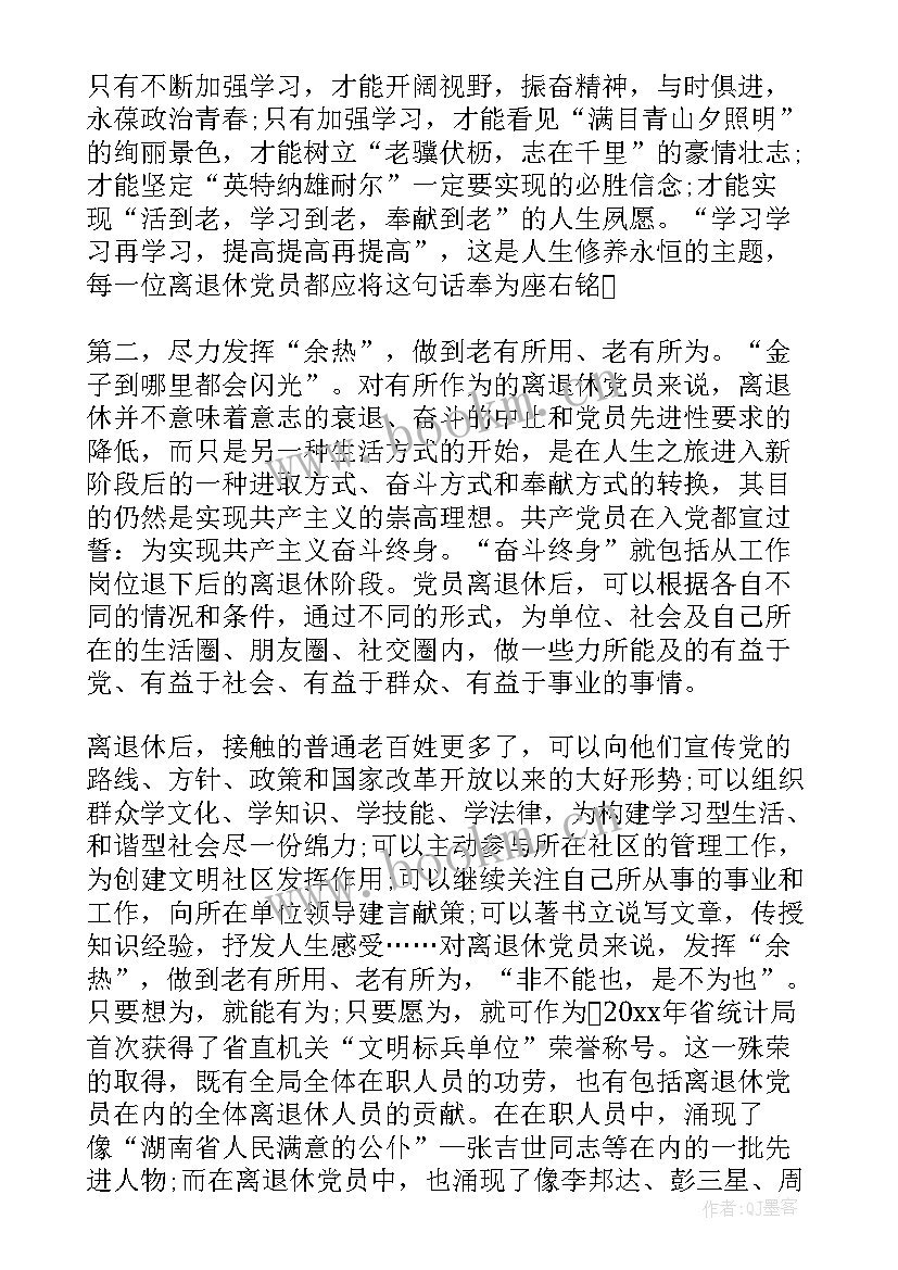 最新退休党员心得体会(优秀5篇)