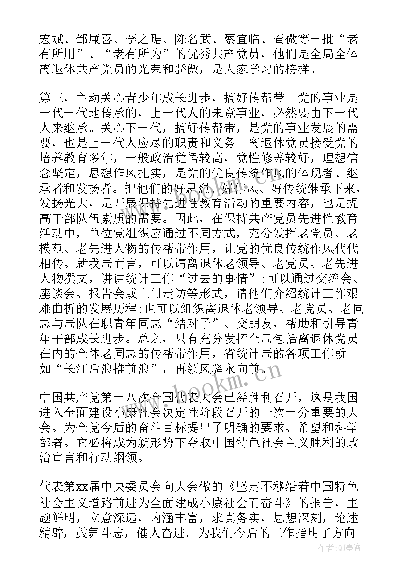 最新退休党员心得体会(优秀5篇)