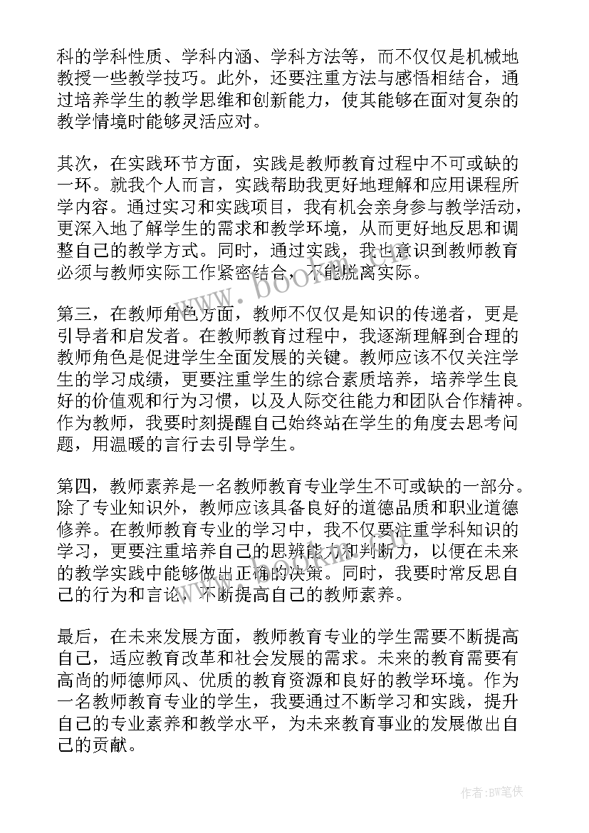 教师教育教学心得体会 教师教育心得体会(大全8篇)