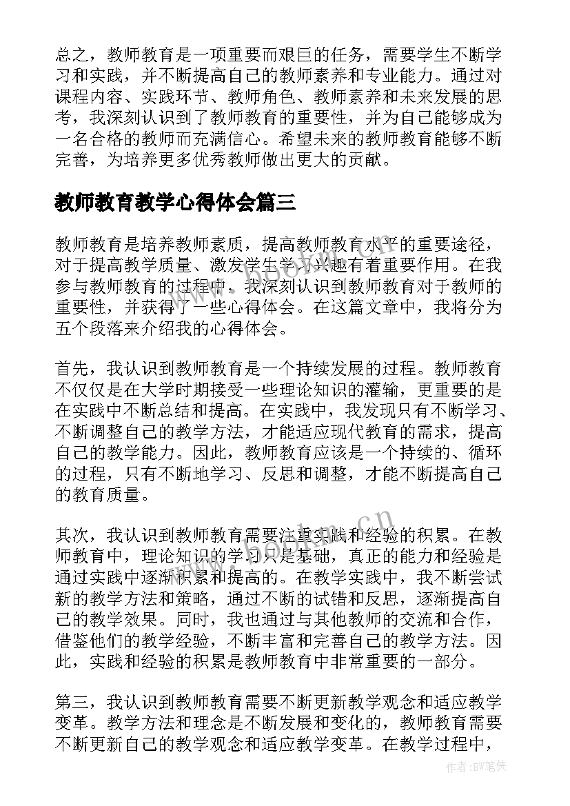 教师教育教学心得体会 教师教育心得体会(大全8篇)