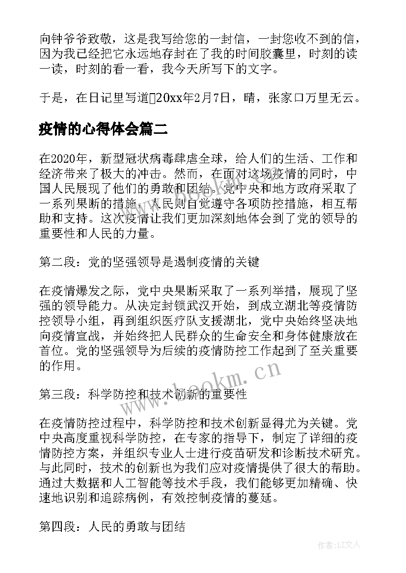 最新疫情的心得体会 疫情心得体会(实用5篇)