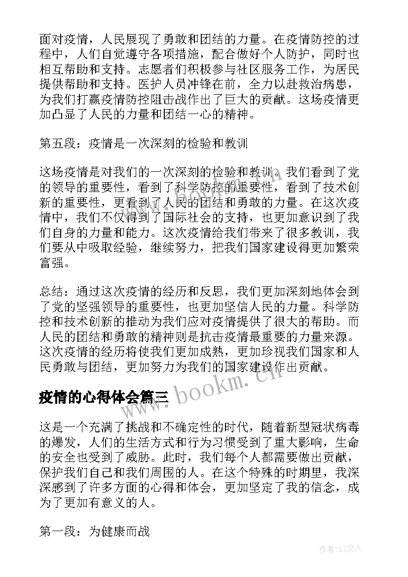 最新疫情的心得体会 疫情心得体会(实用5篇)