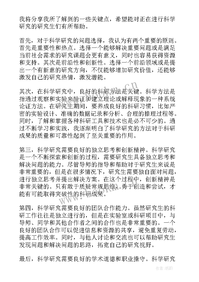 最新课题研究培训个人心得体会(精选8篇)