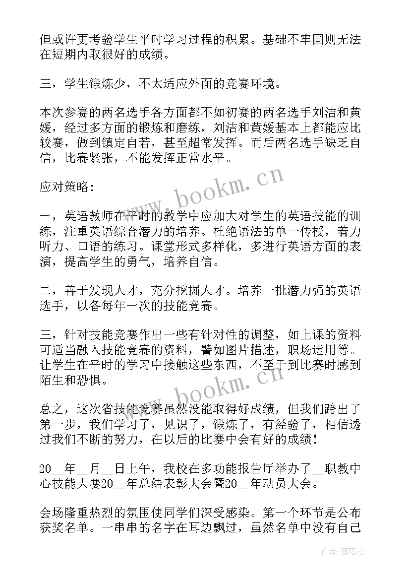 技能大赛心德体会 技能大赛心得体会(优秀10篇)