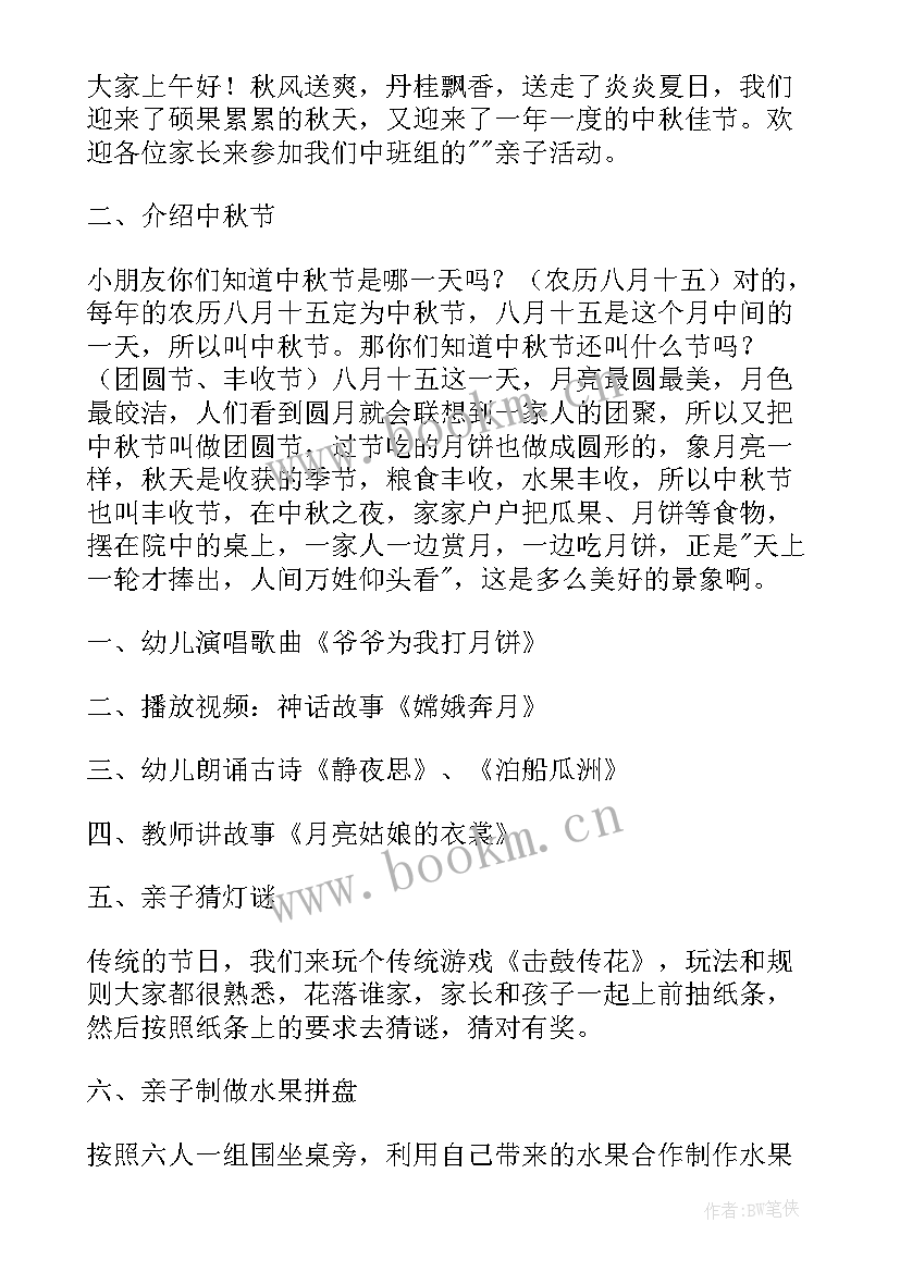 最新幼儿园中秋活动设计方案(优秀10篇)