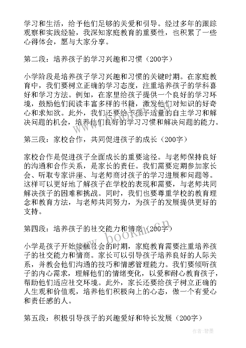 2023年小学家长会家长心得体会 家长小学心得体会(实用6篇)