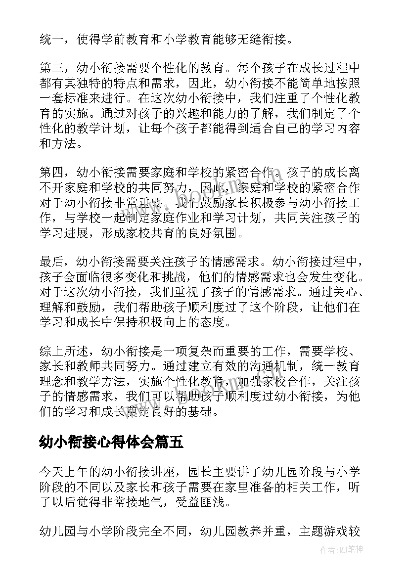 最新幼小衔接心得体会(实用5篇)