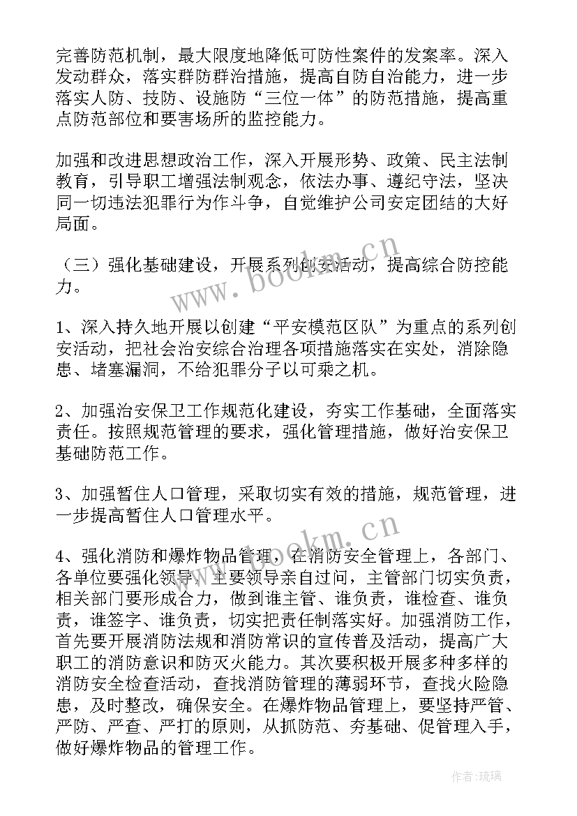 最新煤矿防治工作计划表(大全5篇)