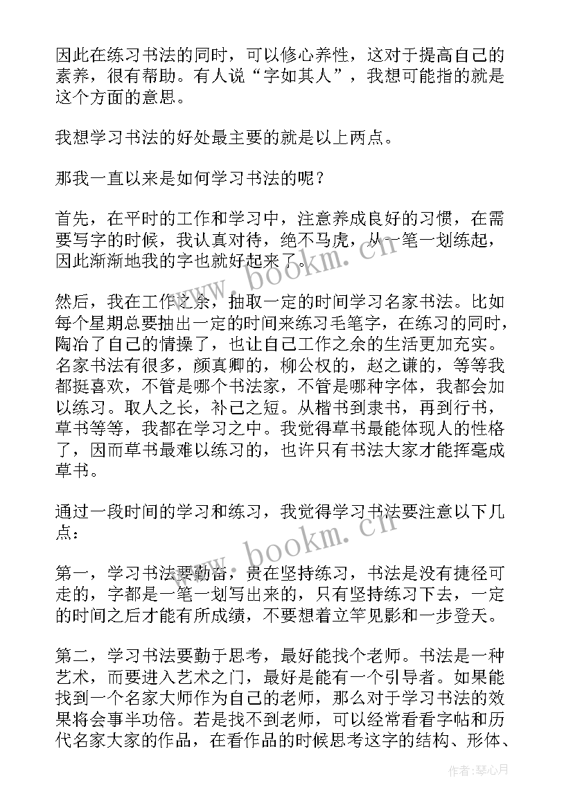 书法课心得体会 书法社心得体会(汇总9篇)